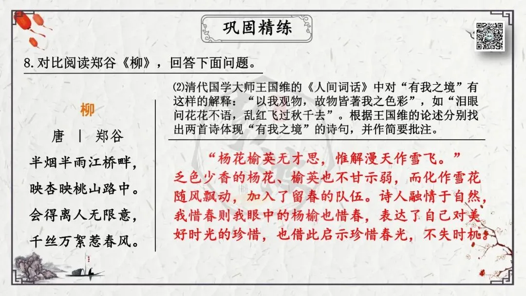 【中考专项复习课件】诗词曲85篇-17《晚春》 第25张