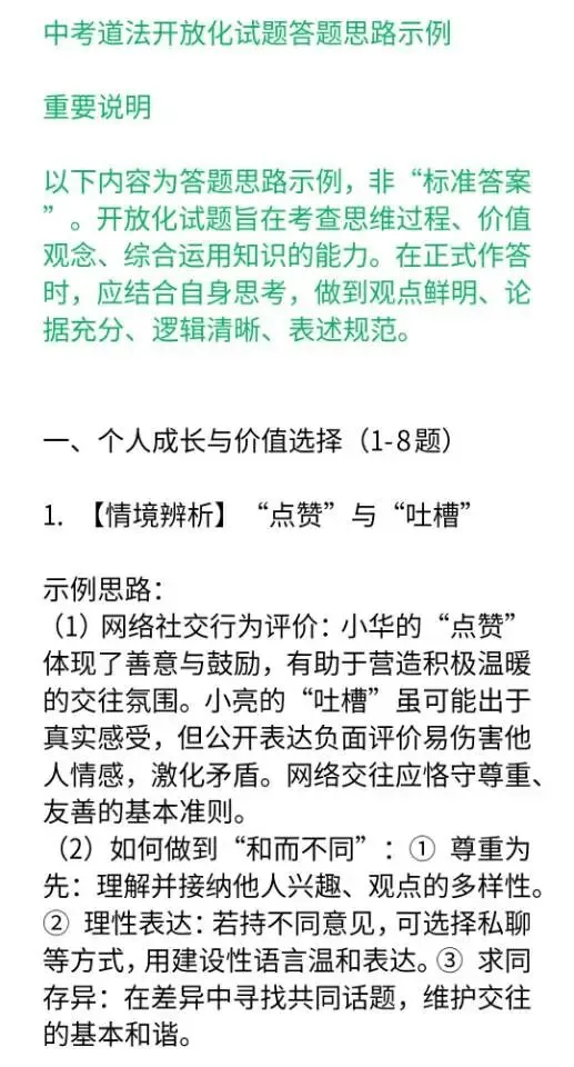 中考道法开放性试题31道(26年题型) 第6张