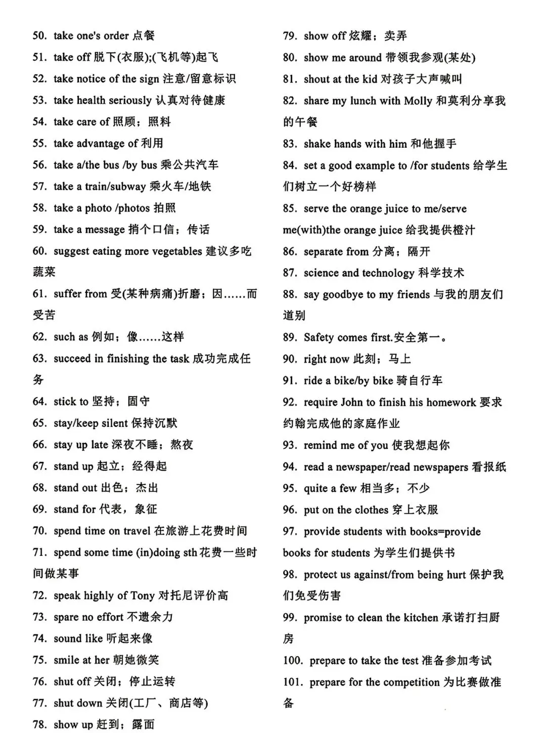 2026年中考英语新课标重点短语搭配 第2张