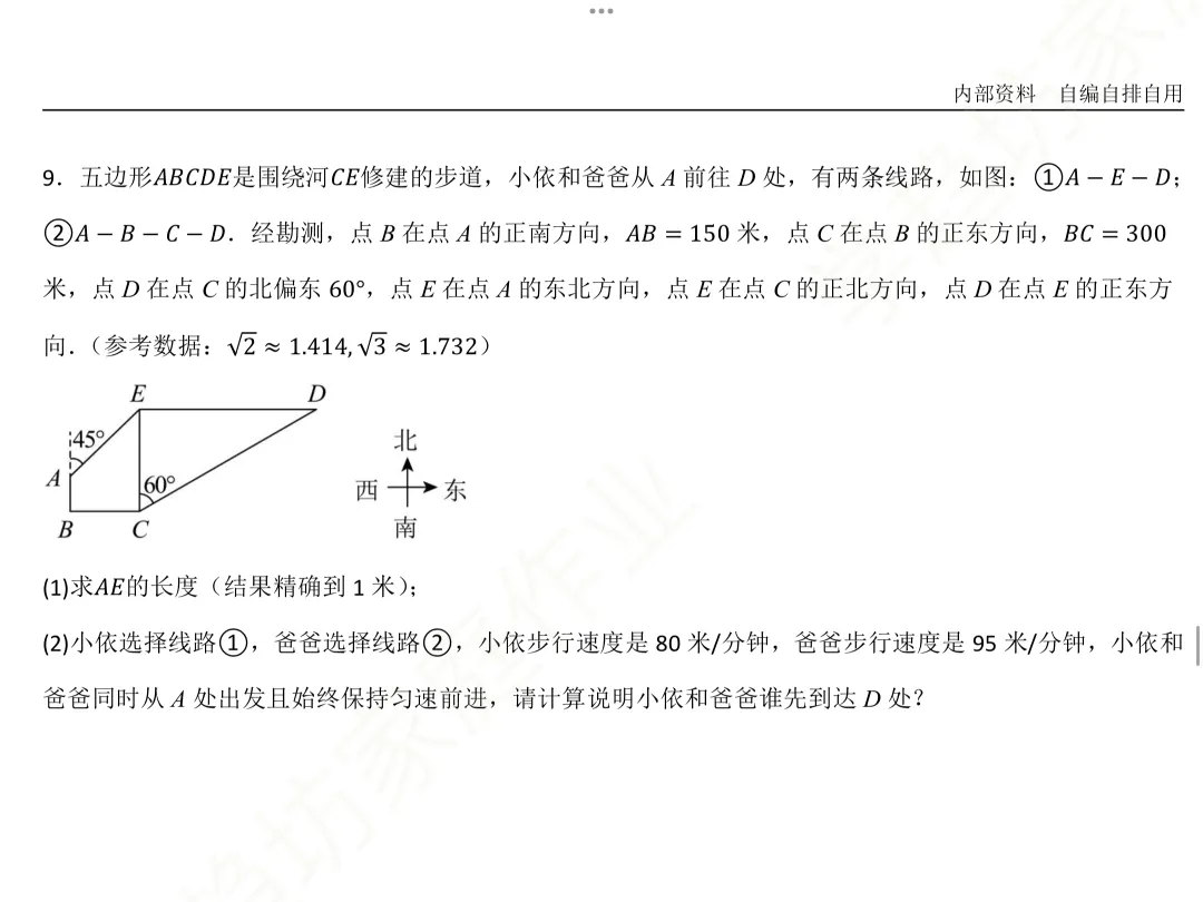 重庆中考每日一题(附七龙珠九下返校考真题) 第1张