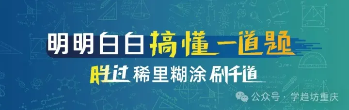 重庆中考每日一题(附七龙珠九下返校考真题) 第3张