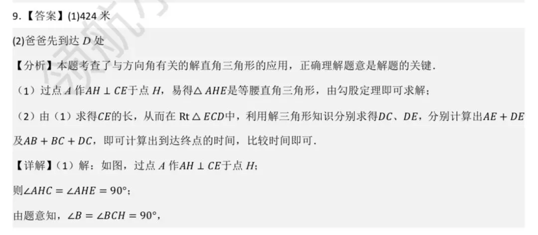 重庆中考每日一题(附七龙珠九下返校考真题) 第5张