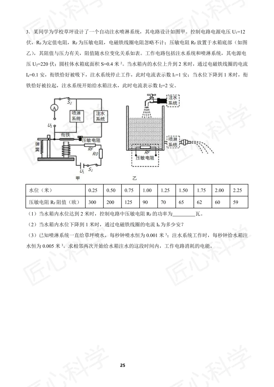 中考科学(浙江省通用)易错题打卡 第七天 第15张