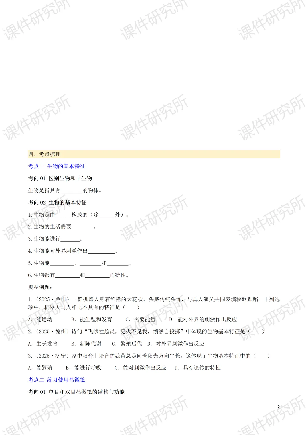 AI赋能生物复习课!——中考生物情境复习《细胞和生物体的结构层次》课件设计“生物编辑招聘”情境,带学生快速进入复习状态!丨自营系列 第35张