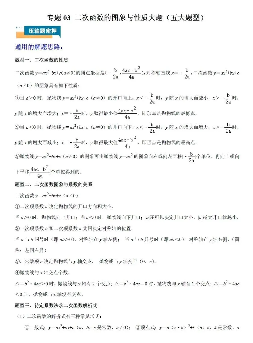 【精选资料】中考数学压轴题专项训练 第2张