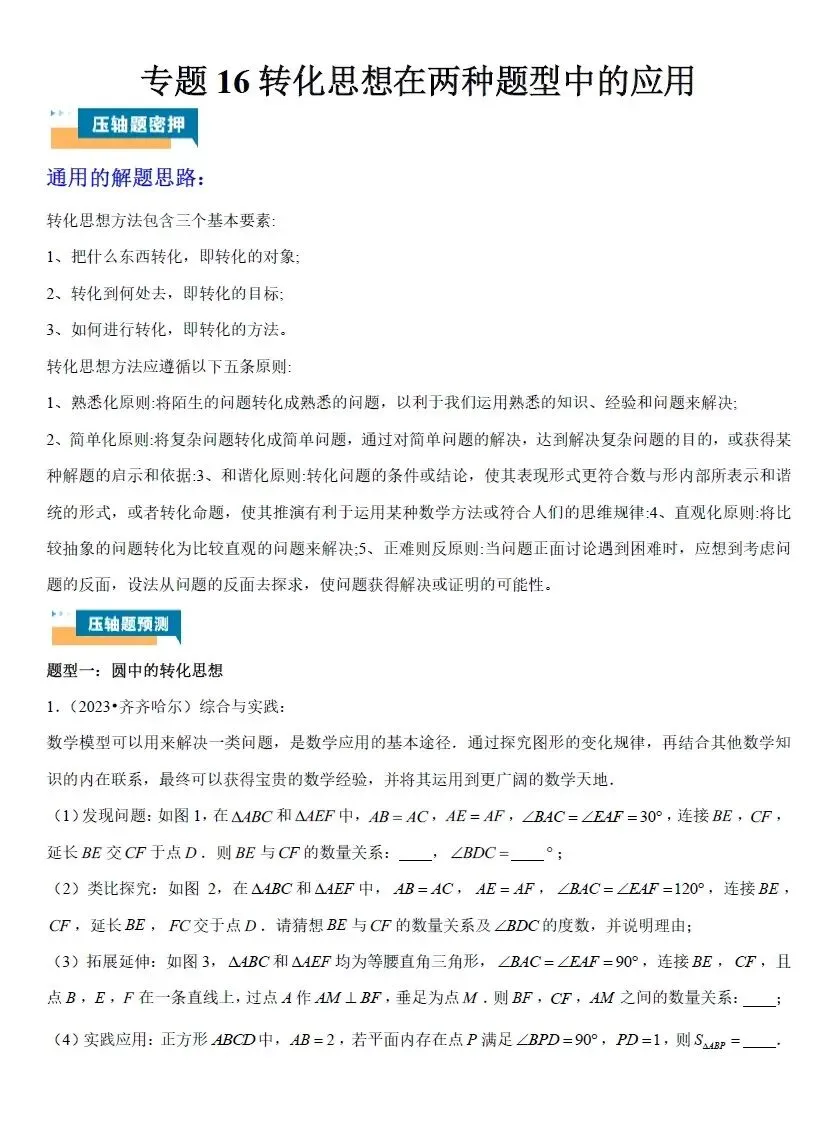 【精选资料】中考数学压轴题专项训练 第4张