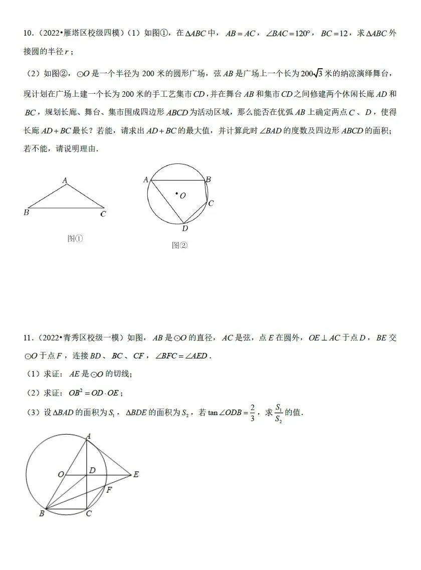 【精选资料】中考数学压轴题专项训练 第5张