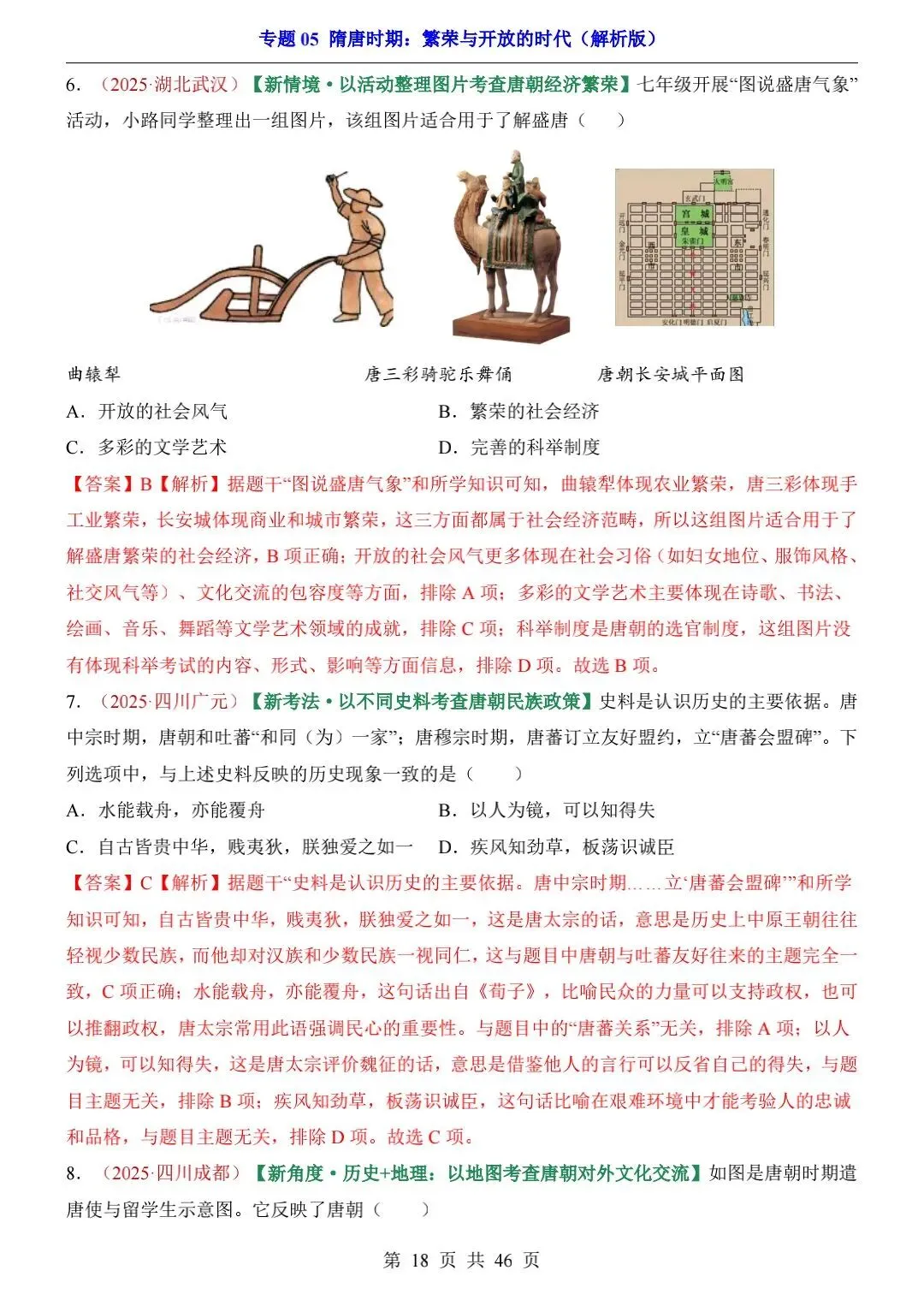 2026中考历史一轮复习专项练习 第4张