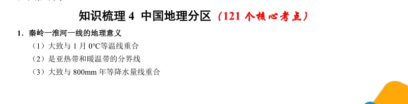 【2026中考地理】中国地理分区126个核心考点 第1张