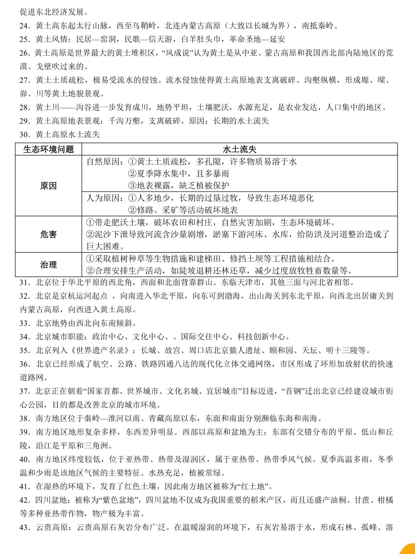 【2026中考地理】中国地理分区126个核心考点 第5张