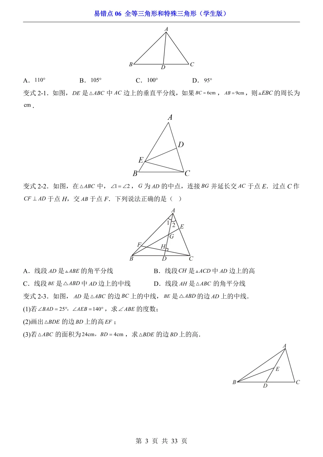 2026年中考数学易错点06《全等三角形和特殊三角形》(含答案解析),电子版可下载打印 第4张