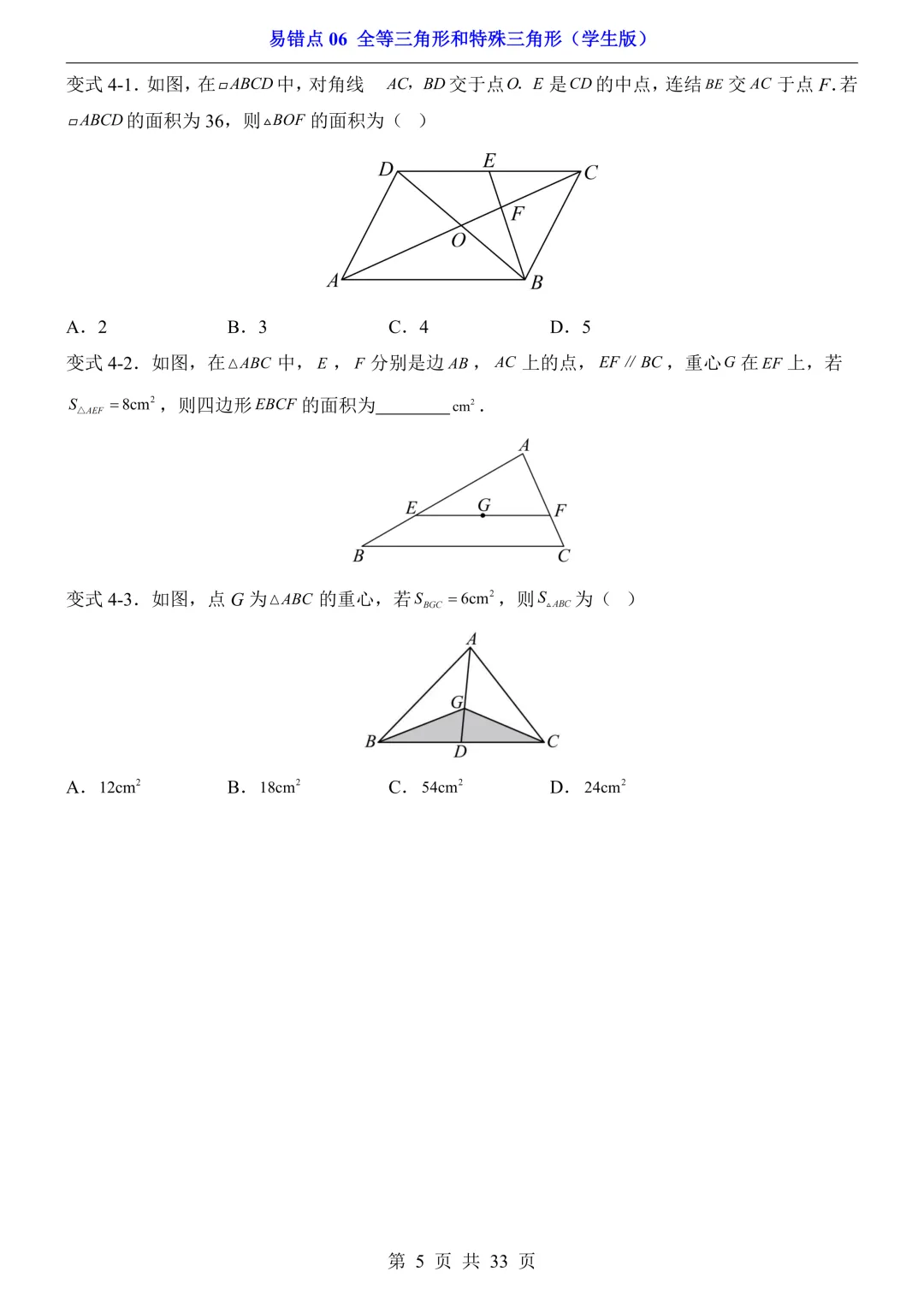 2026年中考数学易错点06《全等三角形和特殊三角形》(含答案解析),电子版可下载打印 第6张