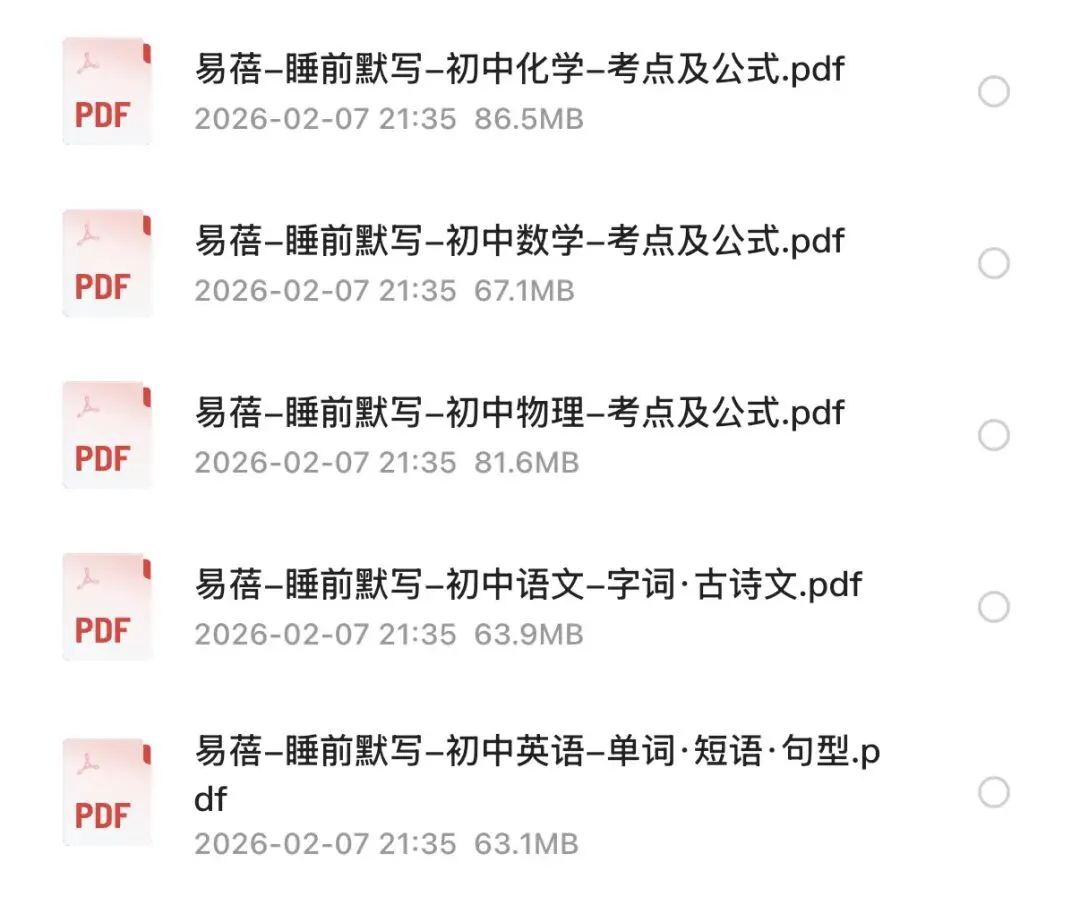 睡前10分钟默写|中考全科核心知识点,睡前背完更高效! 第2张