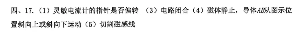 『Day 9』中考物理:《探究磁生电》赏析 第4张