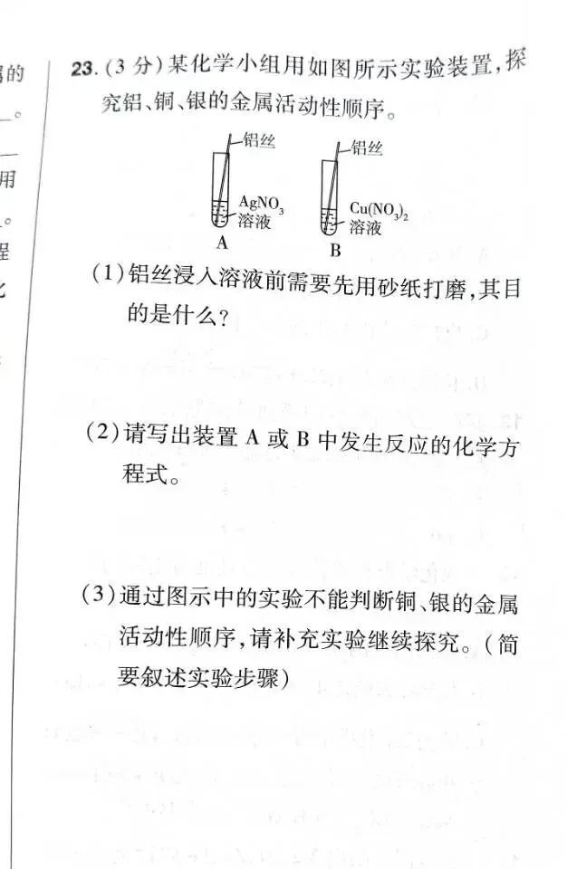 『Day 9』中考化学:《金属与盐溶液的反应》赏析 第2张 『Day 9』中考化学:《金属与盐溶液的反应》赏析 第2张