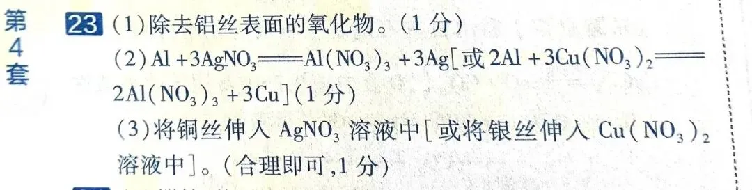 『Day 9』中考化学:《金属与盐溶液的反应》赏析 第4张 『Day 9』中考化学:《金属与盐溶液的反应》赏析 第4张