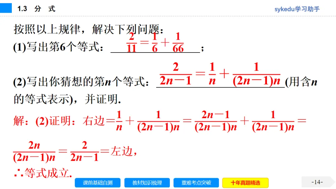 1.3分式-初中数学中考-最新中考复习-sykedu学习助手-第一部分 安徽考点探究 第14张