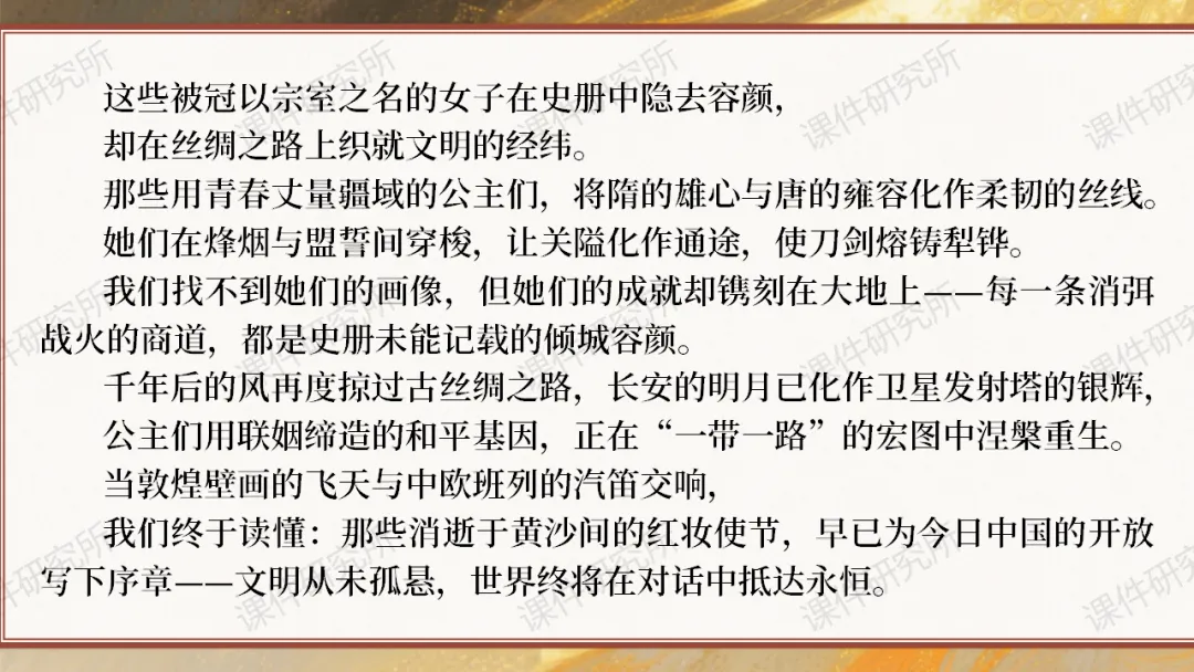 【26版中考一轮复习】七下第一单元《隋唐时期:繁荣与开放的时代》课件——从和亲公主视角看繁荣与开放的隋唐时代 | 自营系列 第33张