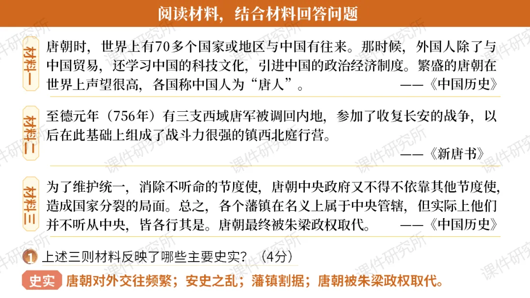【26版中考一轮复习】七下第一单元《隋唐时期:繁荣与开放的时代》课件——从和亲公主视角看繁荣与开放的隋唐时代 | 自营系列 第35张