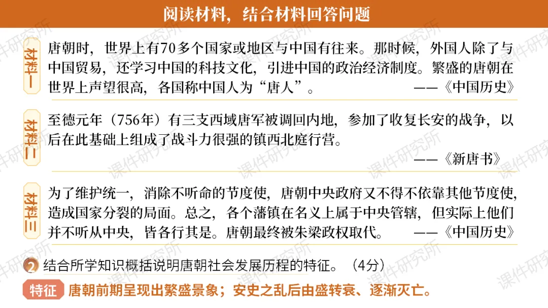 【26版中考一轮复习】七下第一单元《隋唐时期:繁荣与开放的时代》课件——从和亲公主视角看繁荣与开放的隋唐时代 | 自营系列 第36张