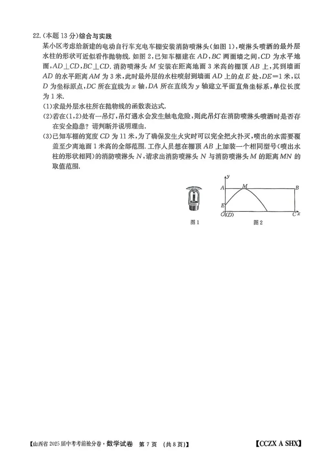 【山西中考优质模拟试题】2025年中考考年抢分卷 第11张