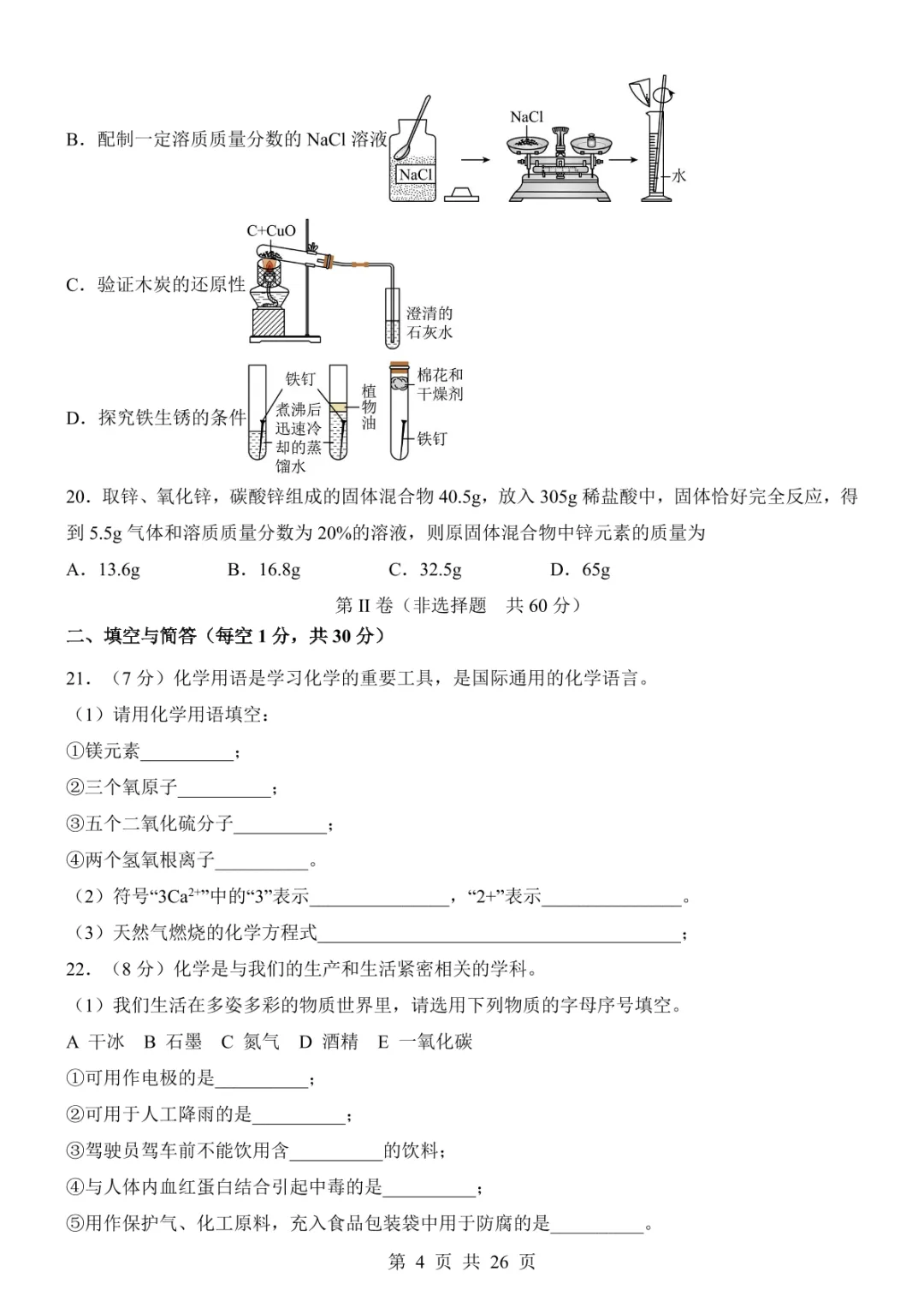 2025中考化学考前模拟卷02(全国通用) 第10张