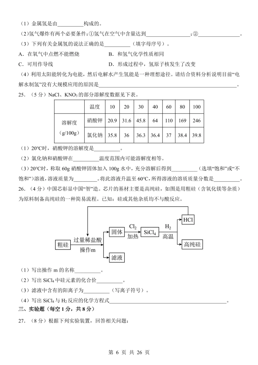 2025中考化学考前模拟卷02(全国通用) 第12张
