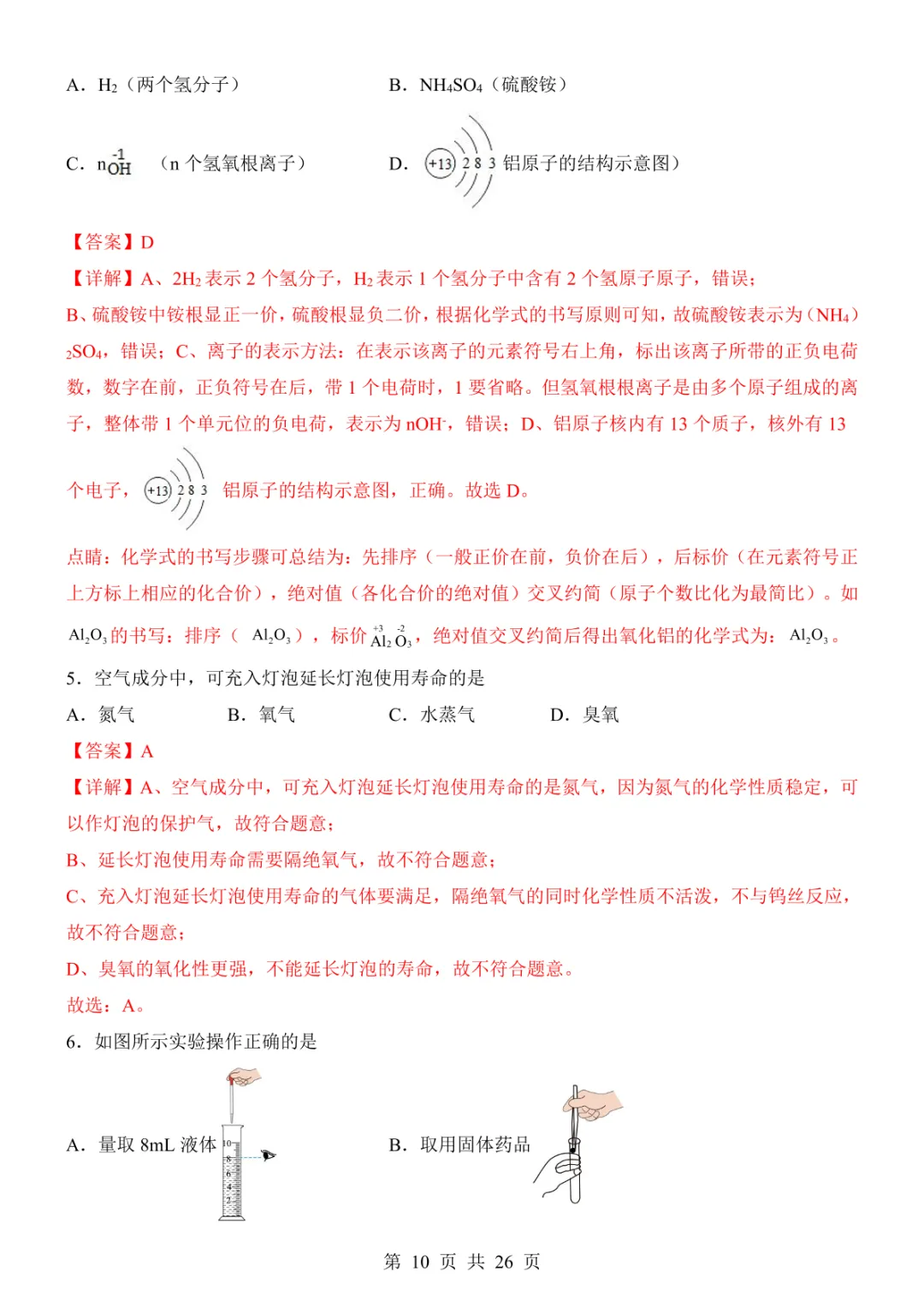 2025中考化学考前模拟卷02(全国通用) 第16张