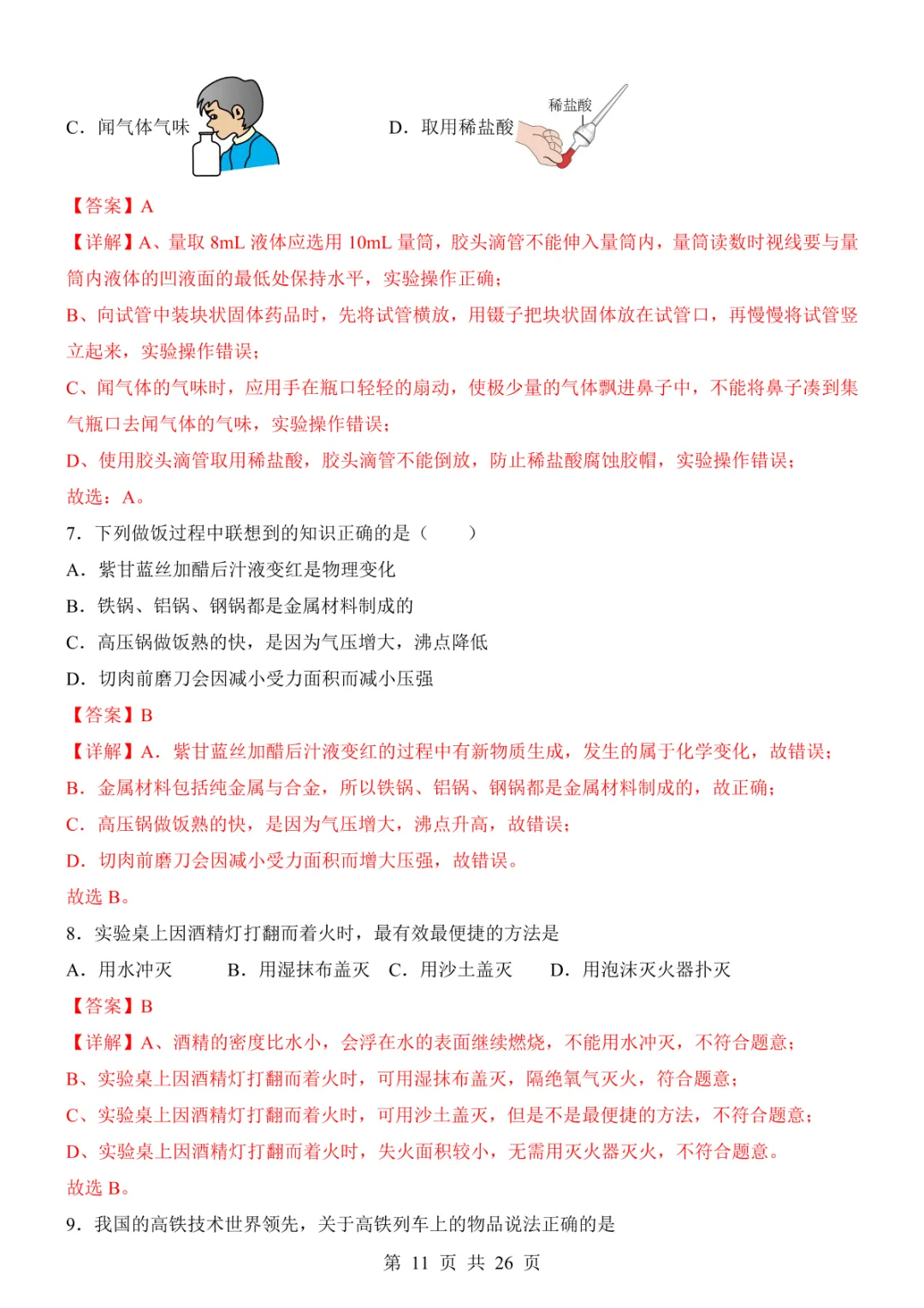 2025中考化学考前模拟卷02(全国通用) 第17张