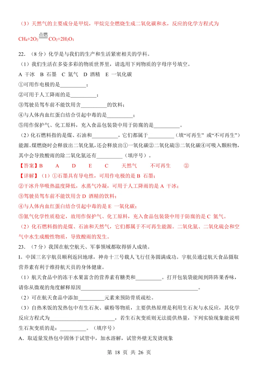 2025中考化学考前模拟卷02(全国通用) 第24张