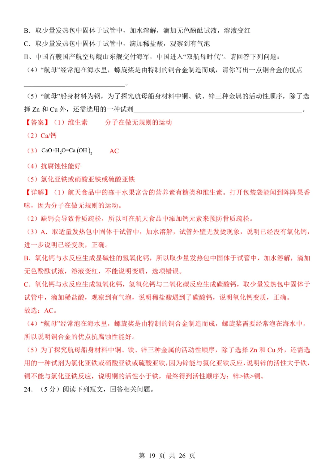 2025中考化学考前模拟卷02(全国通用) 第25张