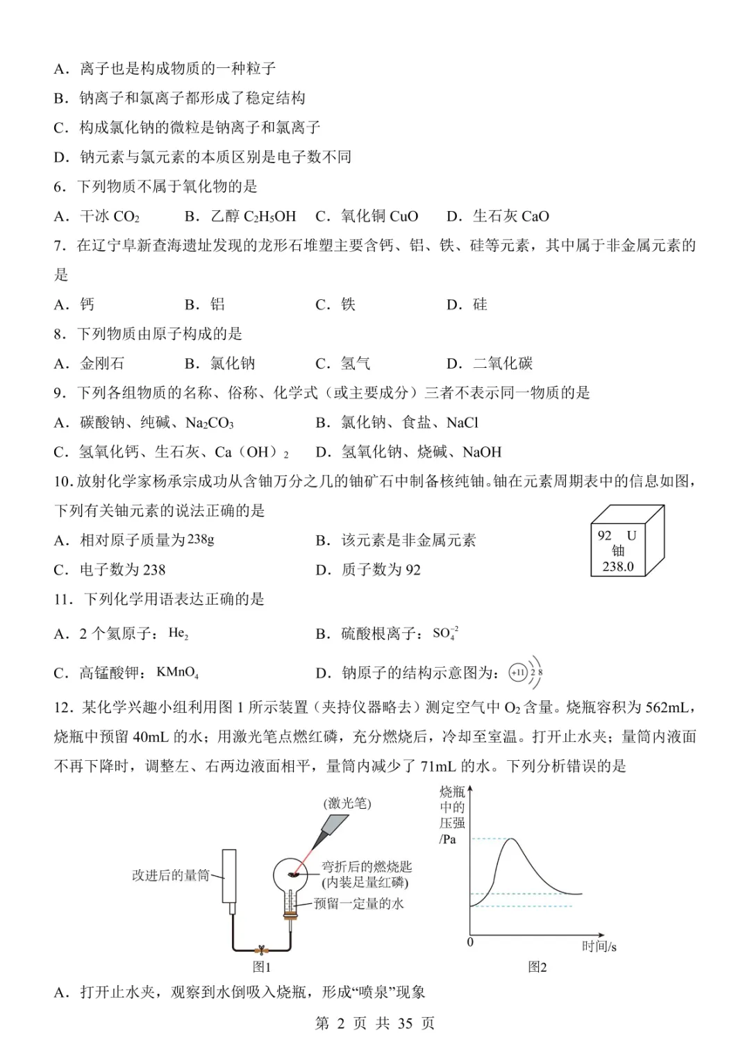 2025中考化学考前模拟卷03(全国通用) 第8张