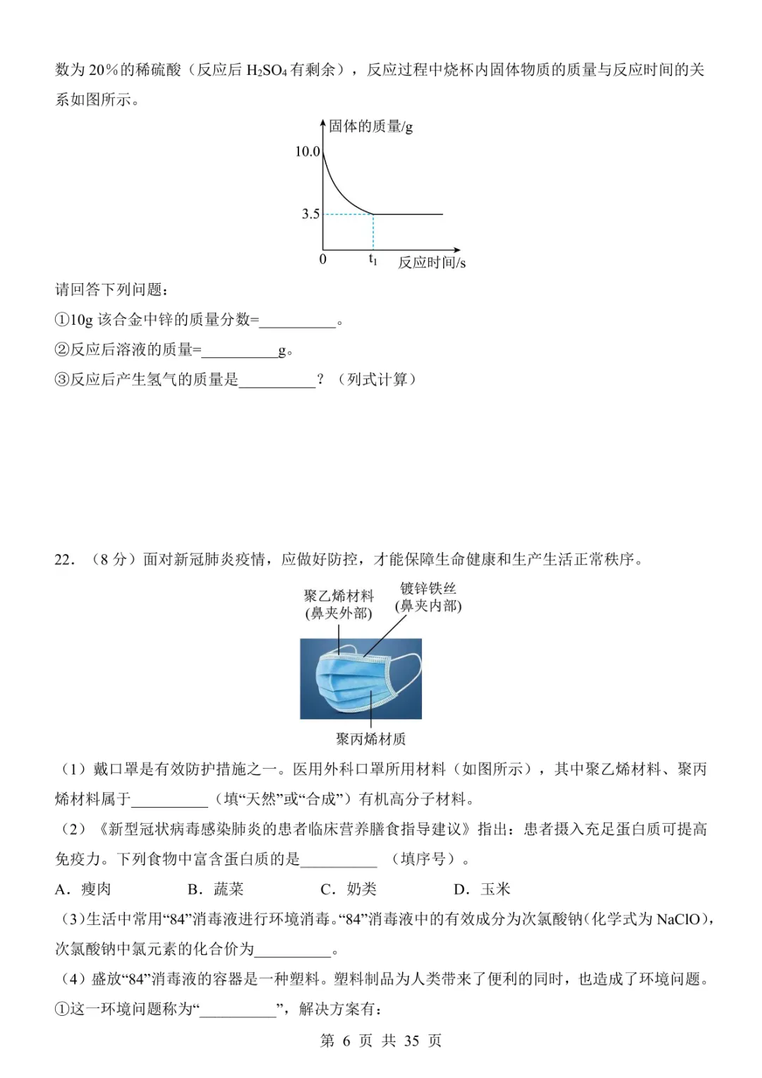 2025中考化学考前模拟卷03(全国通用) 第12张