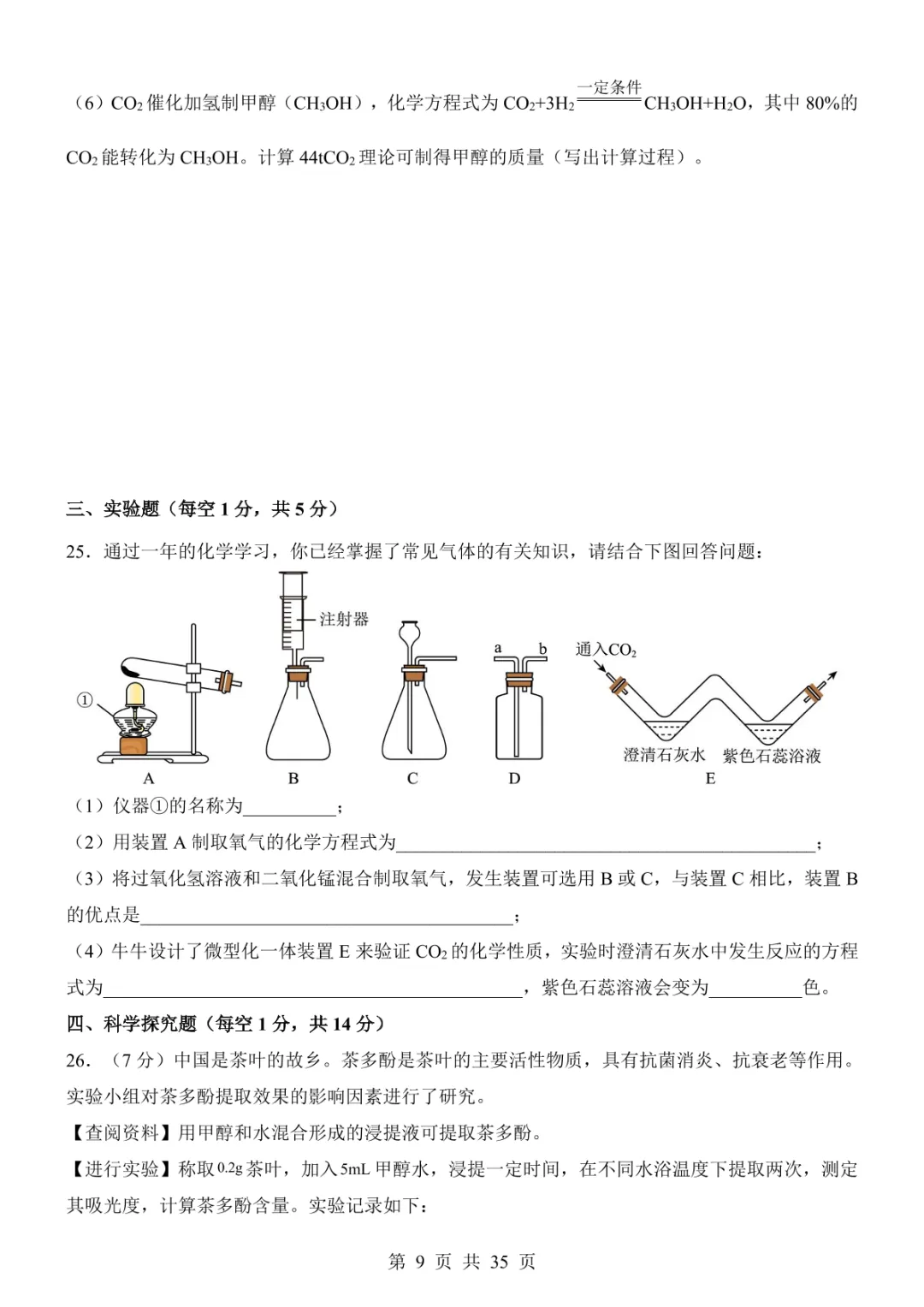 2025中考化学考前模拟卷03(全国通用) 第15张