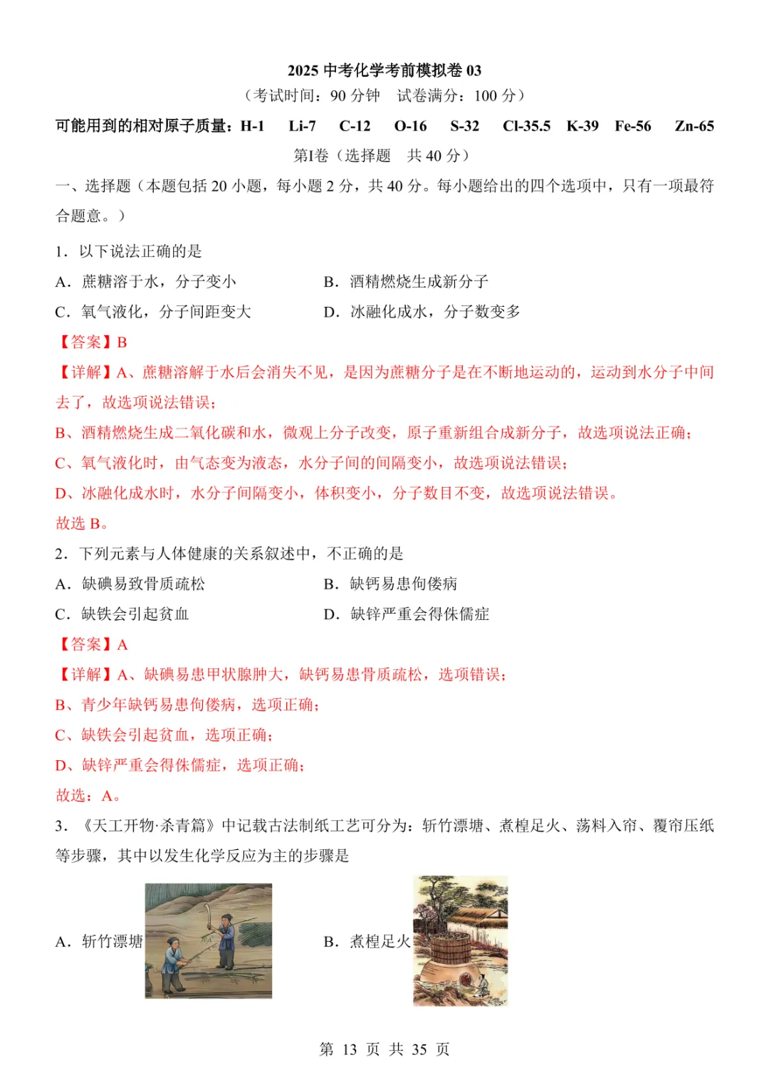 2025中考化学考前模拟卷03(全国通用) 第19张