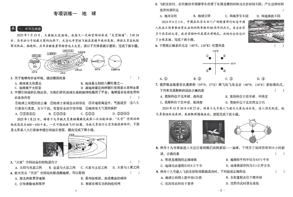 【初中教辅】2026《中考专项突破》地生+《中考夺标》地理|PDF可下载(百度/夸克) 第8张