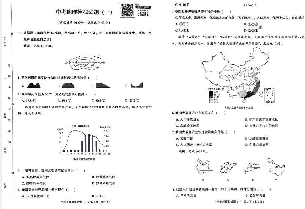 【初中教辅】2026《中考专项突破》地生+《中考夺标》地理|PDF可下载(百度/夸克) 第10张