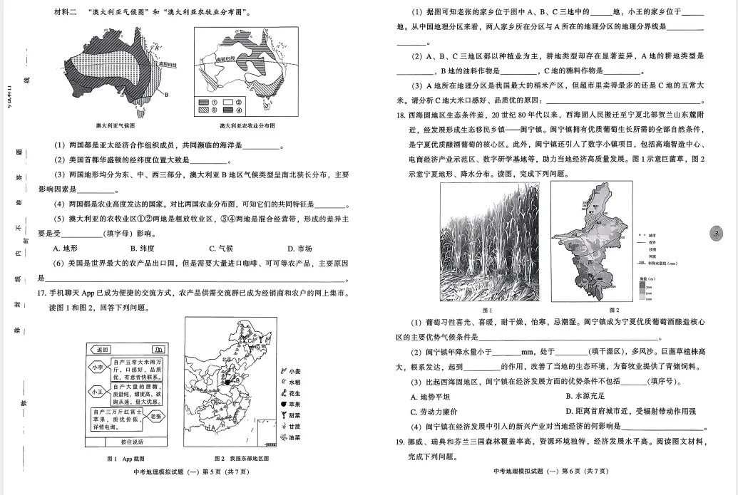 【初中教辅】2026《中考专项突破》地生+《中考夺标》地理|PDF可下载(百度/夸克) 第11张