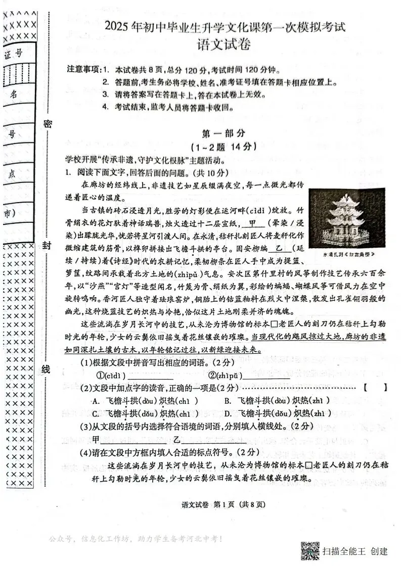 中考一模|2025年河北省廊坊市安次区九年级下学期中考一模语文试题(后附打印版下载链接) 第2张