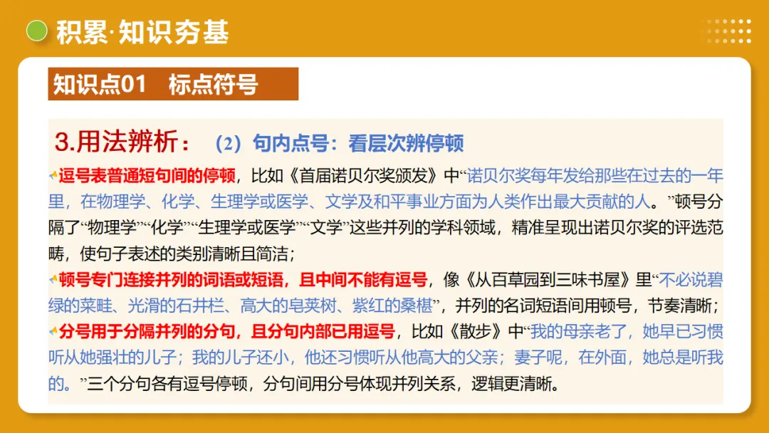 2026年中考复习第03讲《句子:病句、修辞、单复句》讲练测 第18张