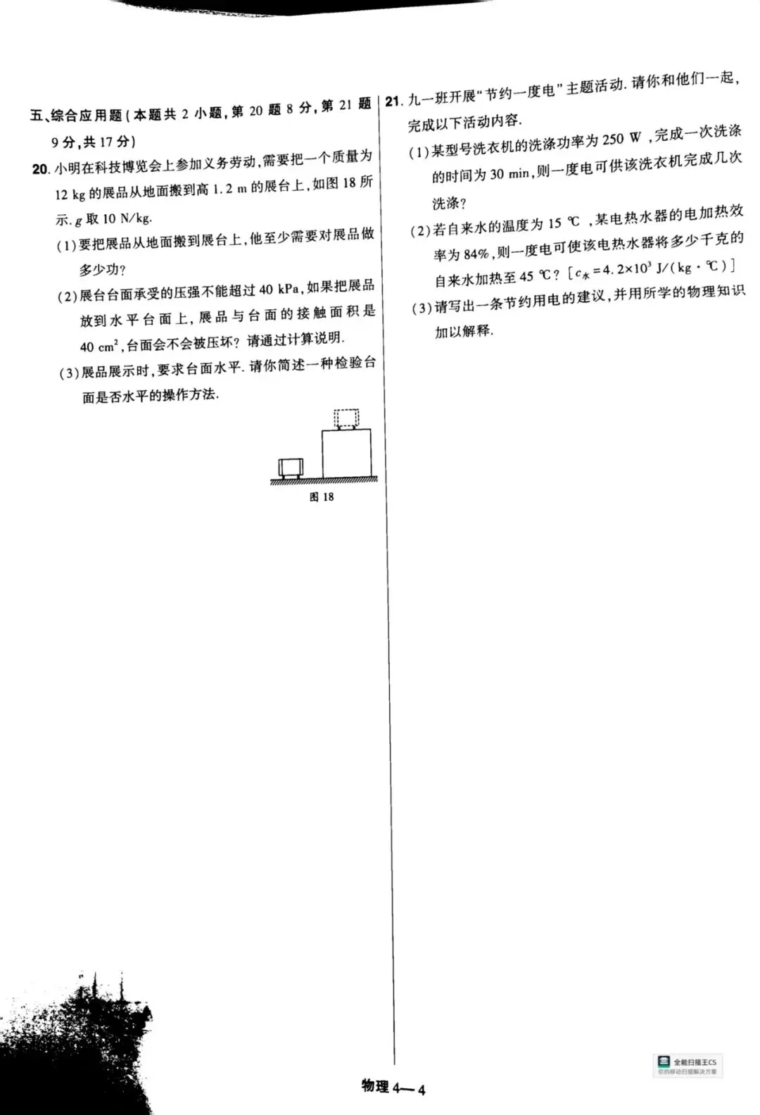 河南中考试题 第4张