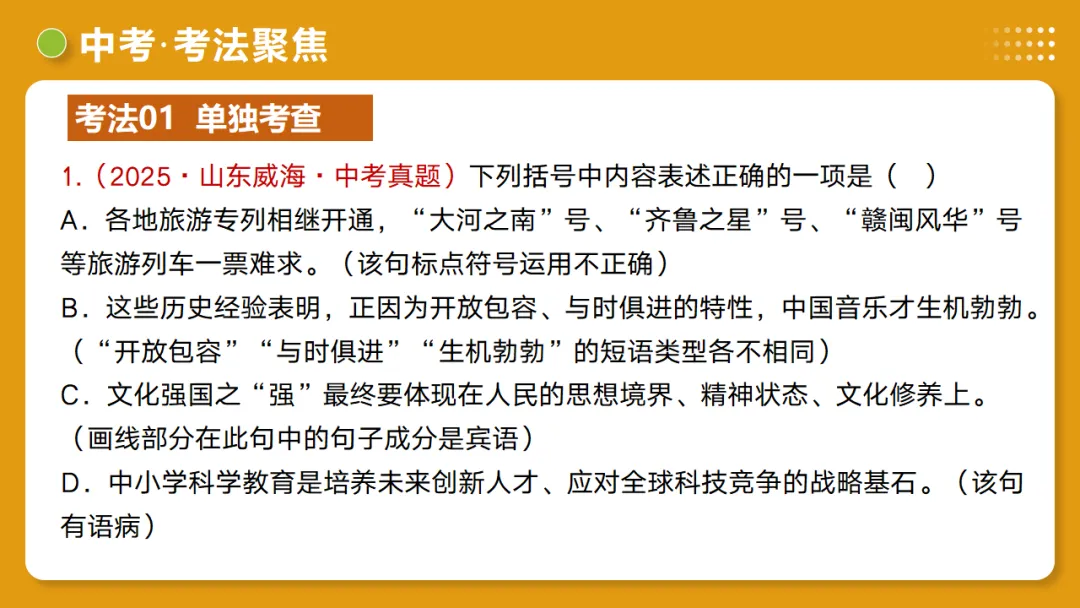 2026年中考复习第03讲《句子:病句、修辞、单复句》讲练测 第39张