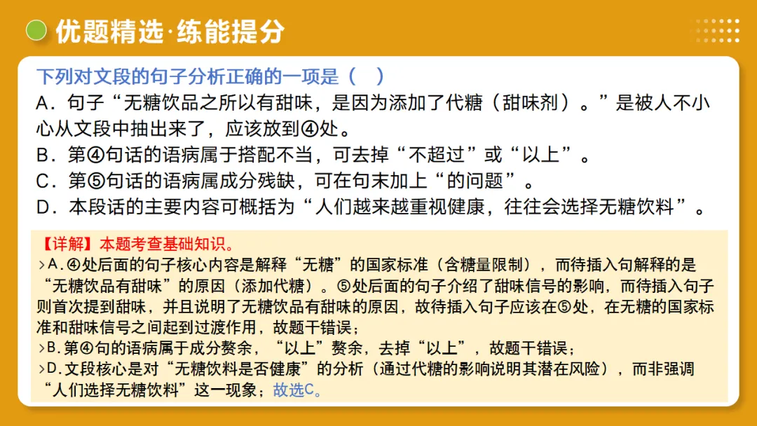 2026年中考复习第03讲《句子:病句、修辞、单复句》讲练测 第53张
