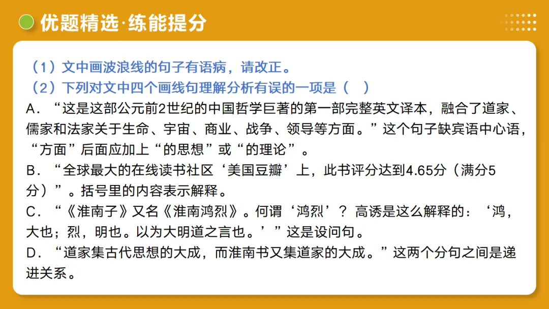 2026年中考复习第03讲《句子:病句、修辞、单复句》讲练测 第56张
