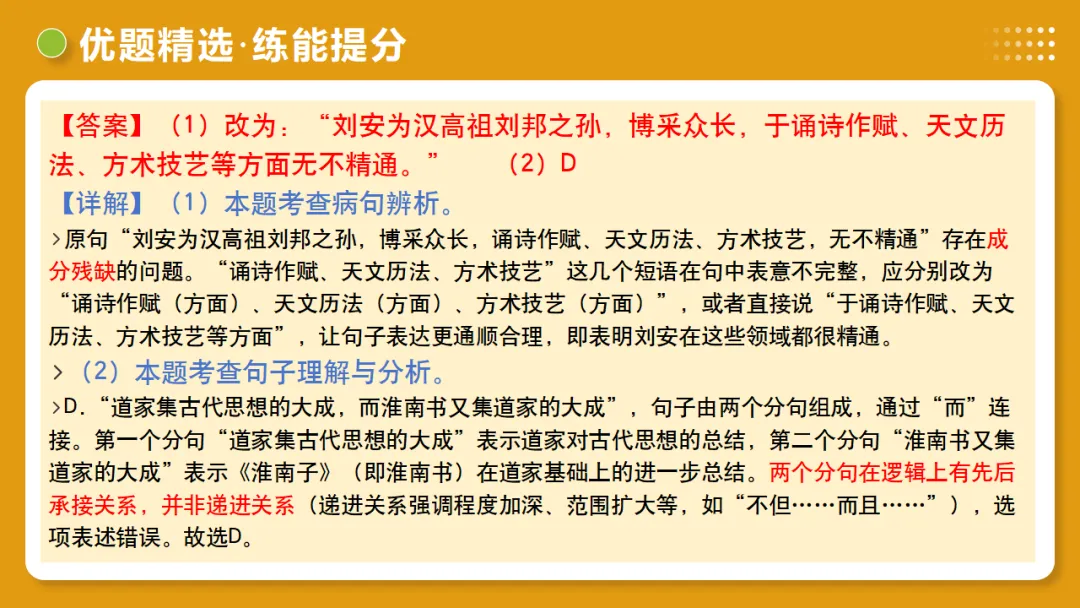 2026年中考复习第03讲《句子:病句、修辞、单复句》讲练测 第57张