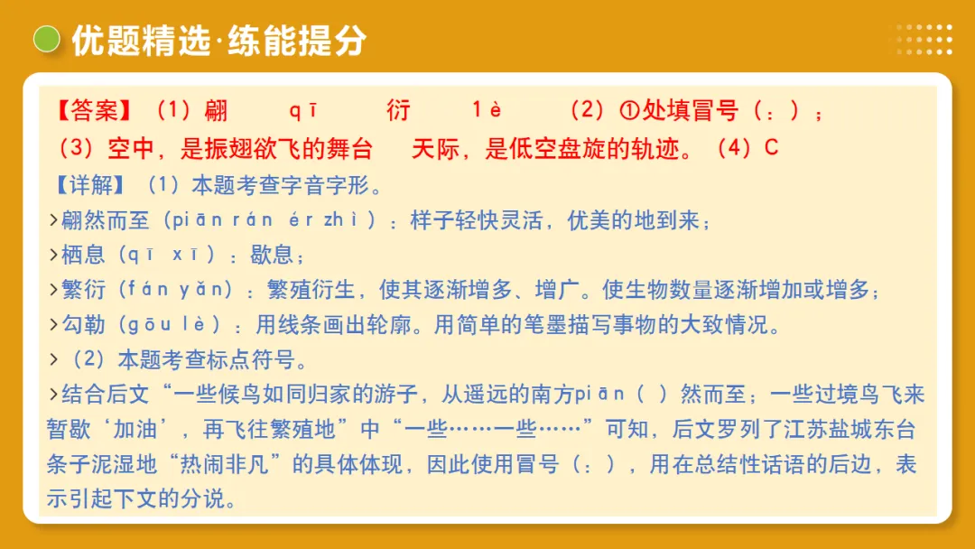 2026年中考复习第03讲《句子:病句、修辞、单复句》讲练测 第60张