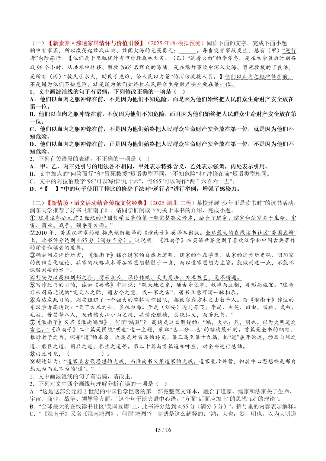 2026年中考复习第03讲《句子:病句、修辞、单复句》讲练测 第77张