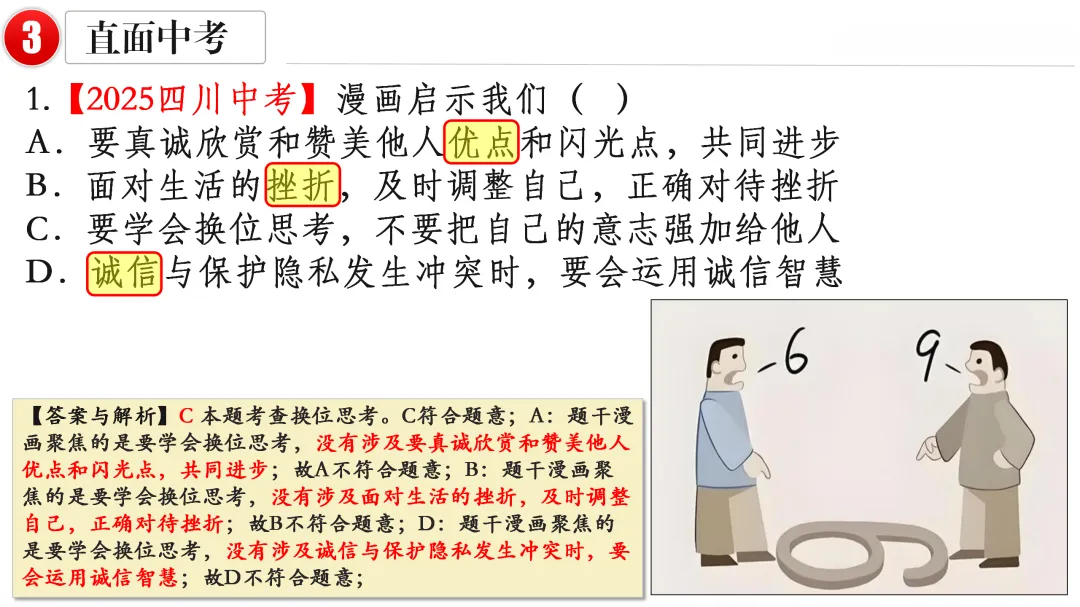2026中考 |《道德与法治》一轮复习 第10课:八上第二单元(微课+课件+练习) 第20张