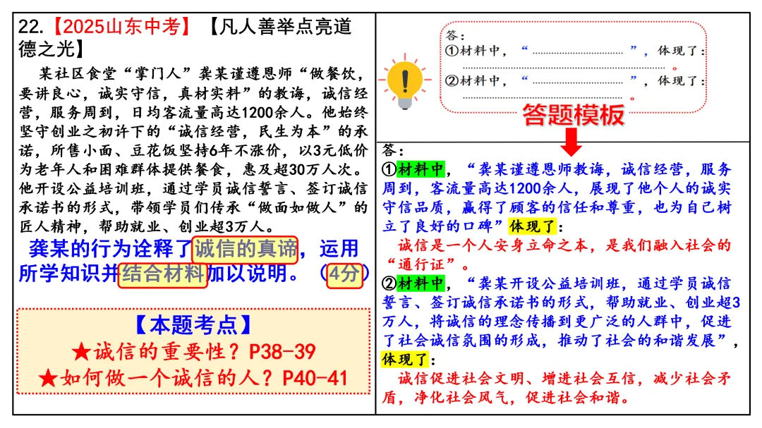 2026中考 |《道德与法治》一轮复习 第10课:八上第二单元(微课+课件+练习) 第25张