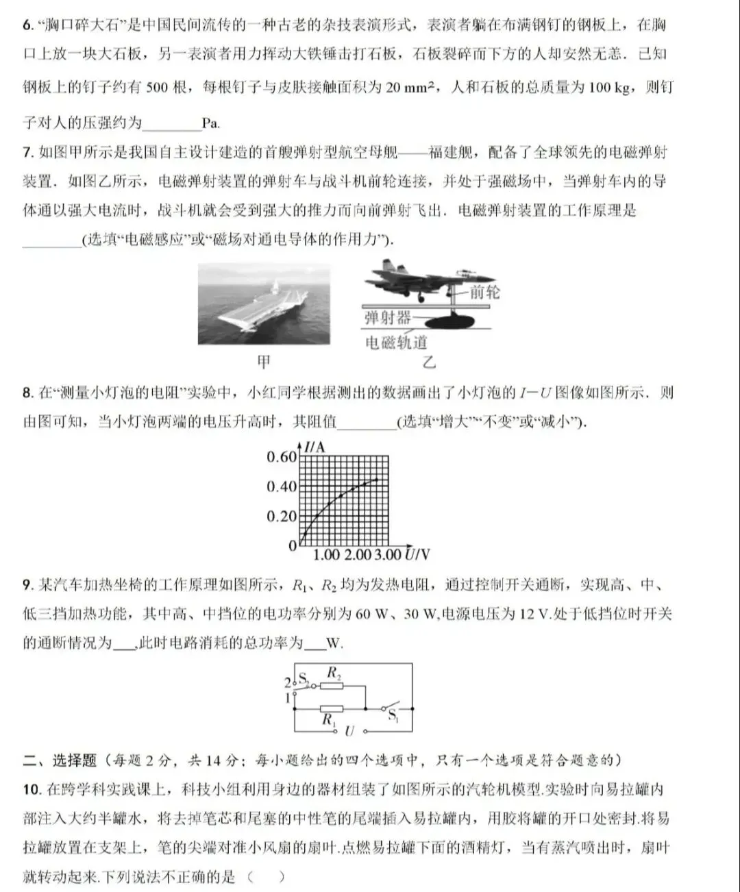 2026年中考物理模拟卷及详细答案(二) 第2张